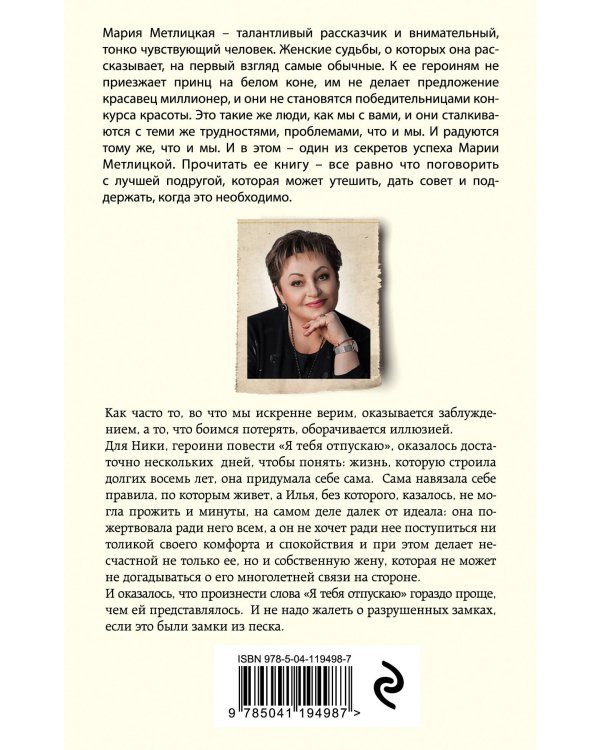 Я тебя отпускаю