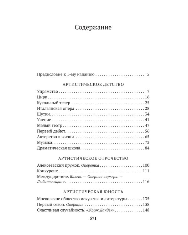 Моя жизнь в искусстве