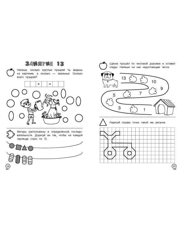 Я считаю до двадцати: для детей 6-7 лет
