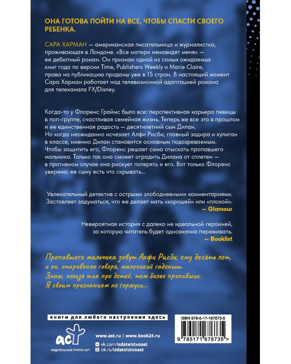 Все матери ненавидят меня