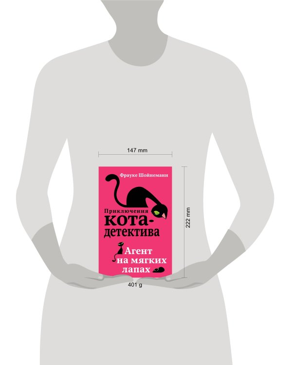 Агент на мягких лапах (#1)