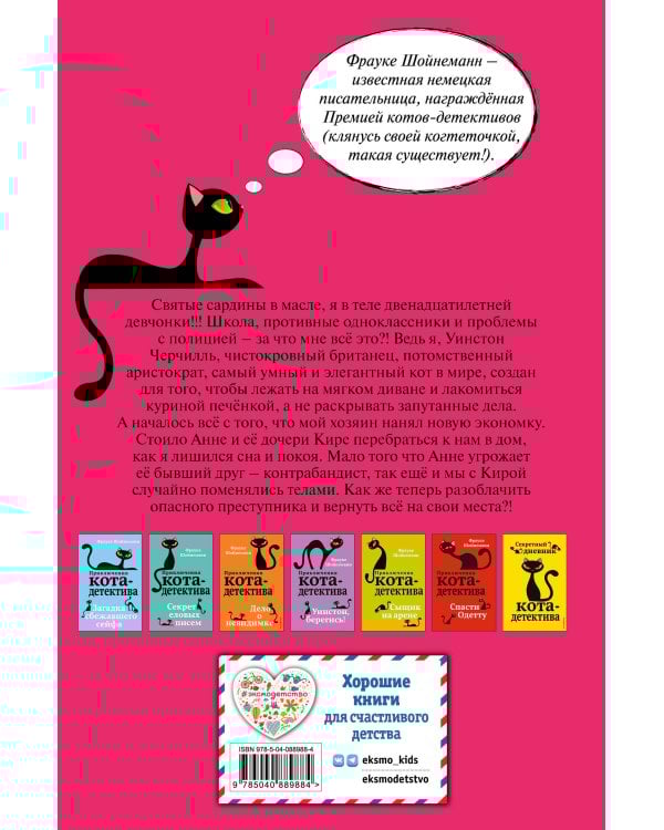 Агент на мягких лапах (#1)