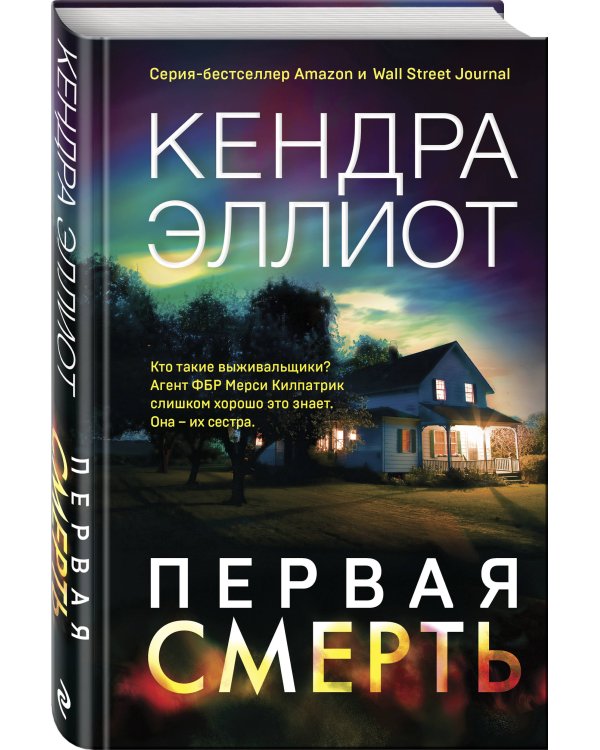 Первая смерть