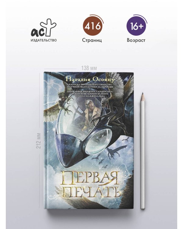 Первая печать