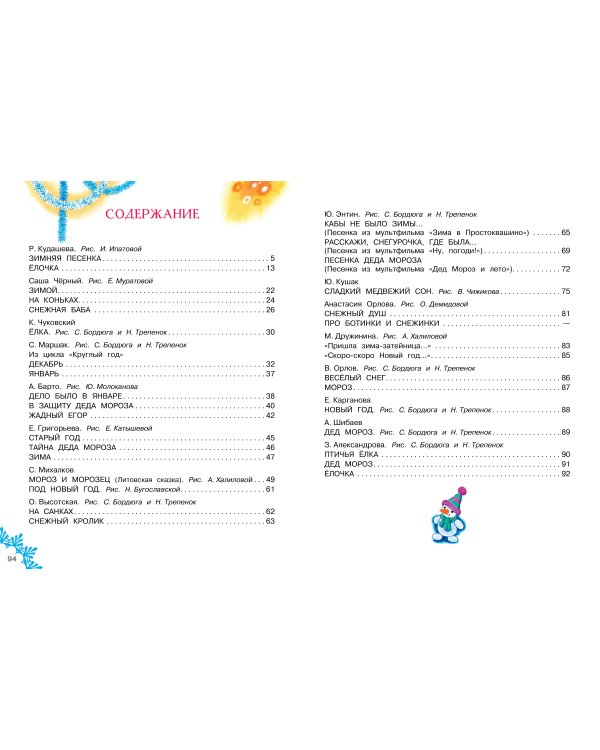 В лесу родилась ёлочка. Стихи