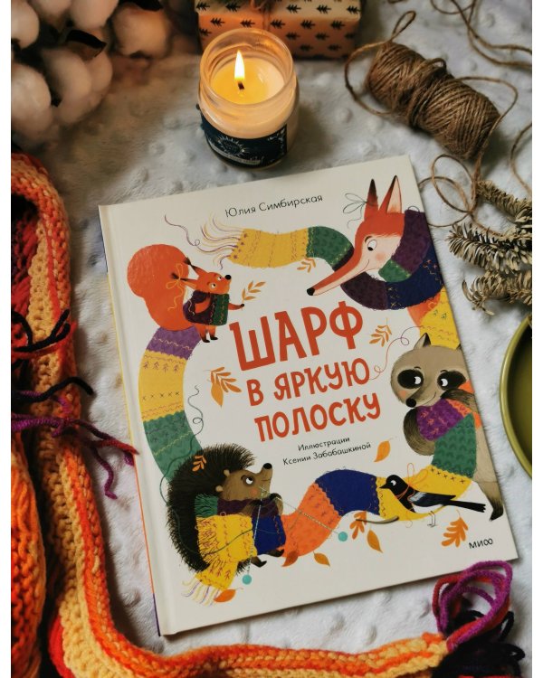 Шарф в яркую полоску