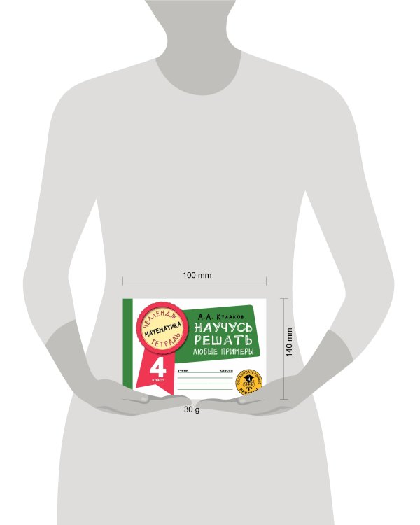 Математика. Научусь решать любые примеры. 4 класс
