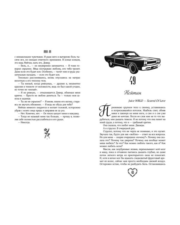 Комплект из 2-х книг: Соучастники в любви + Не спасай меня