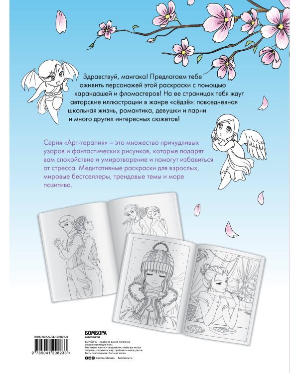 Манга. Раскраска-антистресс для творчества и вдохновения (для Фикс-прайса)