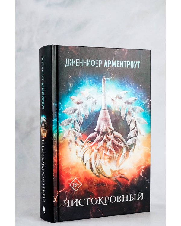 Чистокровный