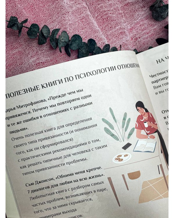 To be better. Радость любить