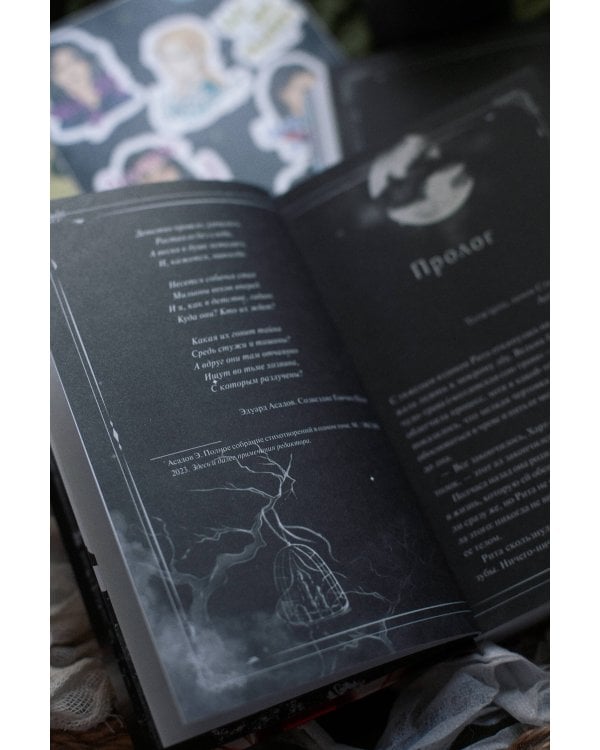 Преданные. Белое с кровью