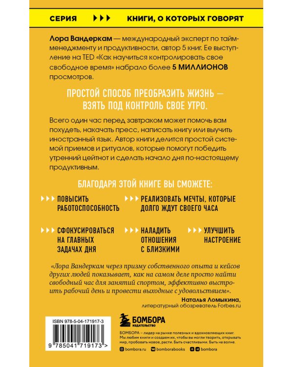 Что самые успешные люди делают до завтрака. Как изменить к лучшему свое утро... и жизнь