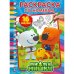 "УМКА". МИМИМИШКИ (РАСКРАСКА ПО НОМЕРАМ С НАКЛЕЙКАМИ). ФОРМАТ: 214Х290 ММ. ОБЪЕМ: 16 СТР. в кор.50шт