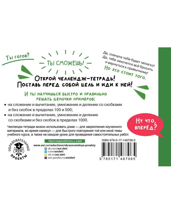 Математика. Научусь решать любые примеры. 4 класс