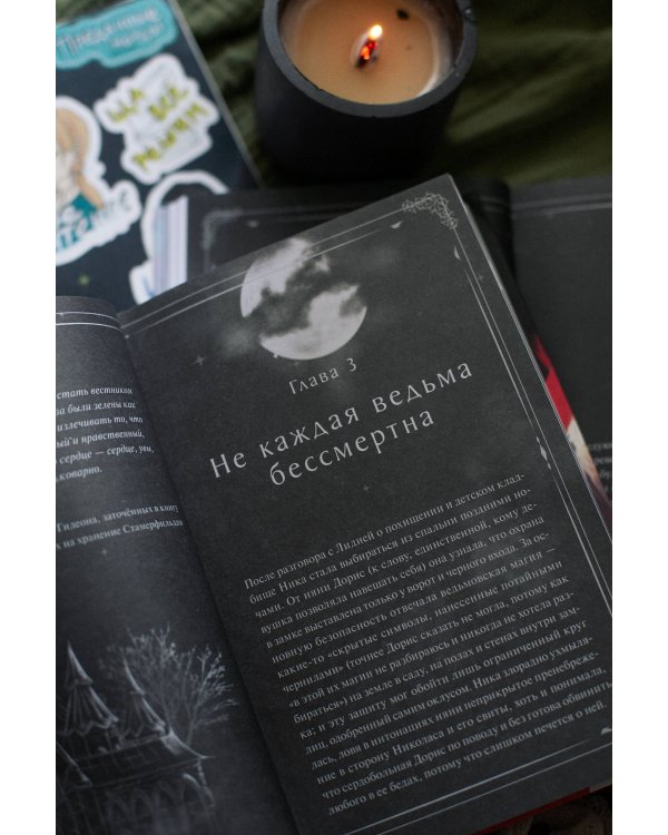 Преданные. Белое с кровью