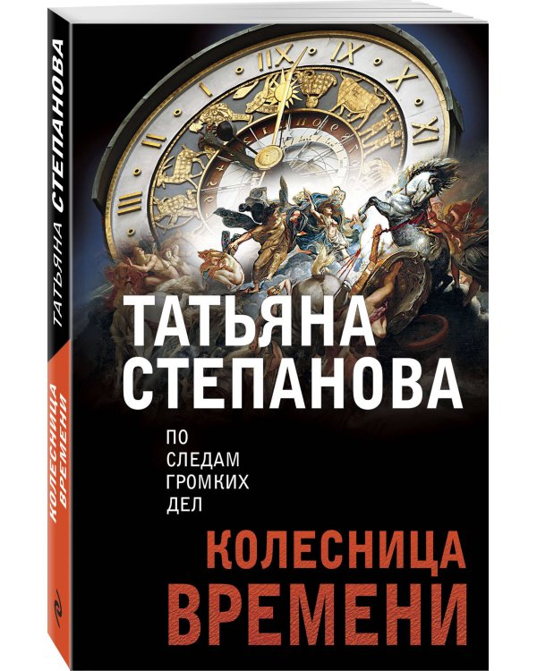 Колесница времени