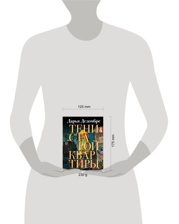 Тени старой квартиры