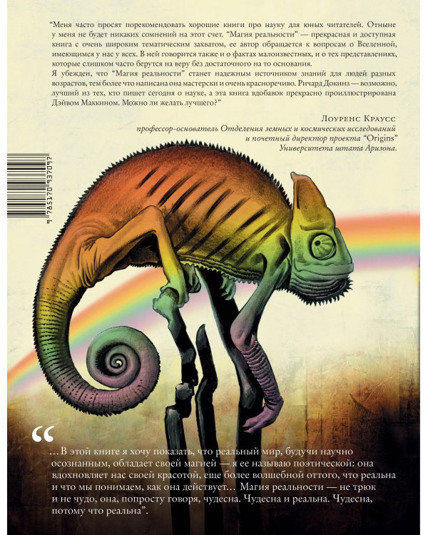 Магия реальности. Как наука познает Вселенную