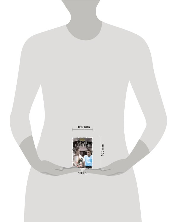 Месяц в деревне