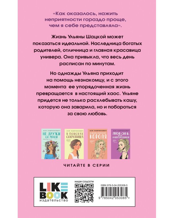 Комплект из 2-х книг: Соучастники в любви + Не спасай меня