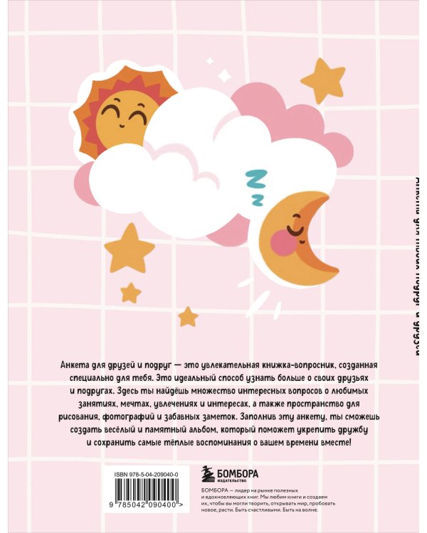 Анкета для твоих подруг и друзей (с наклейками, бирюзовая обложка)