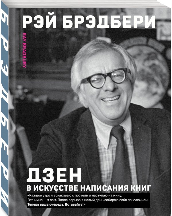 Дзен в искусстве написания книг