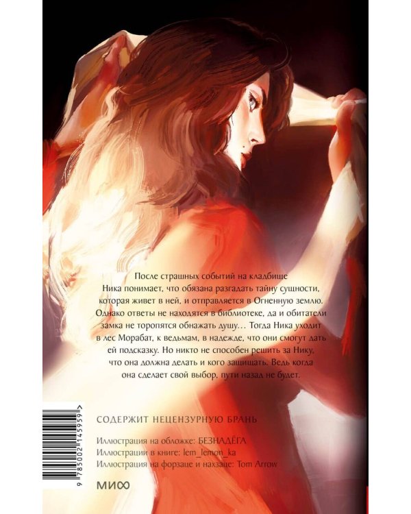 Преданные. Белое с кровью