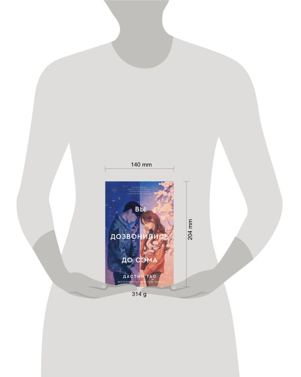 Вы дозвонились до Сэма