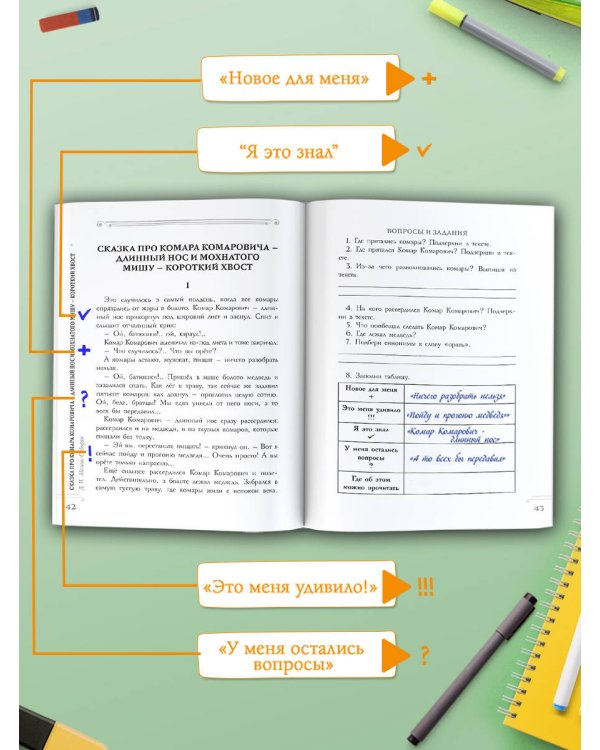 Хрестоматия. Практикум. Развиваем навык смыслового чтения. Д.Н. Мамин-Сибиряк. Серая шейка. Сказки и рассказы. 1 класс
