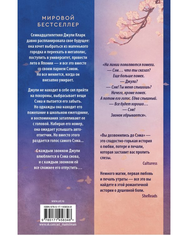 Вы дозвонились до Сэма