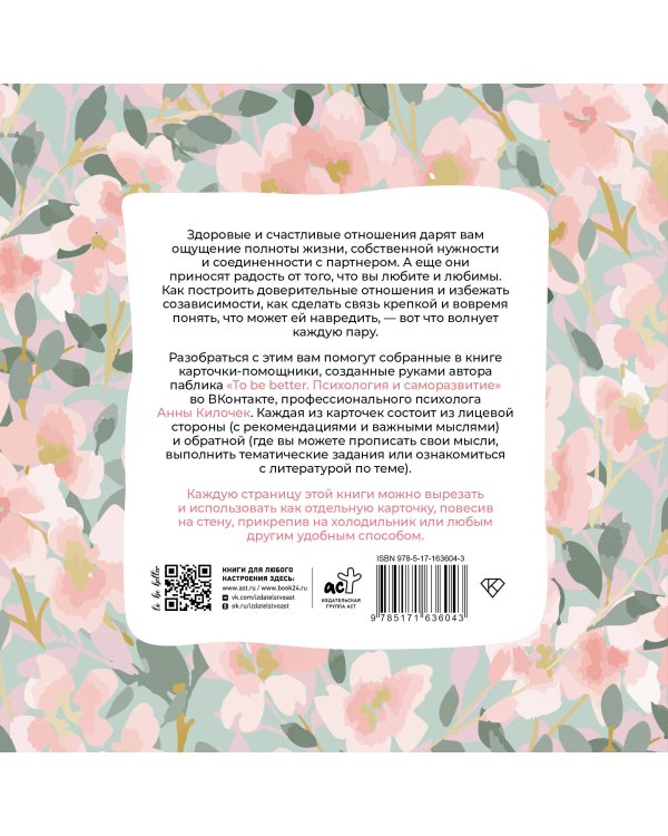 To be better. Радость любить