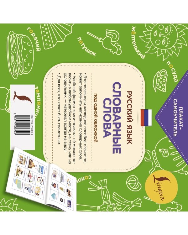 Русский язык: словарные слова