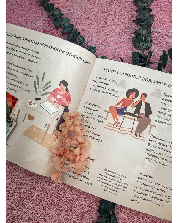 To be better. Радость любить