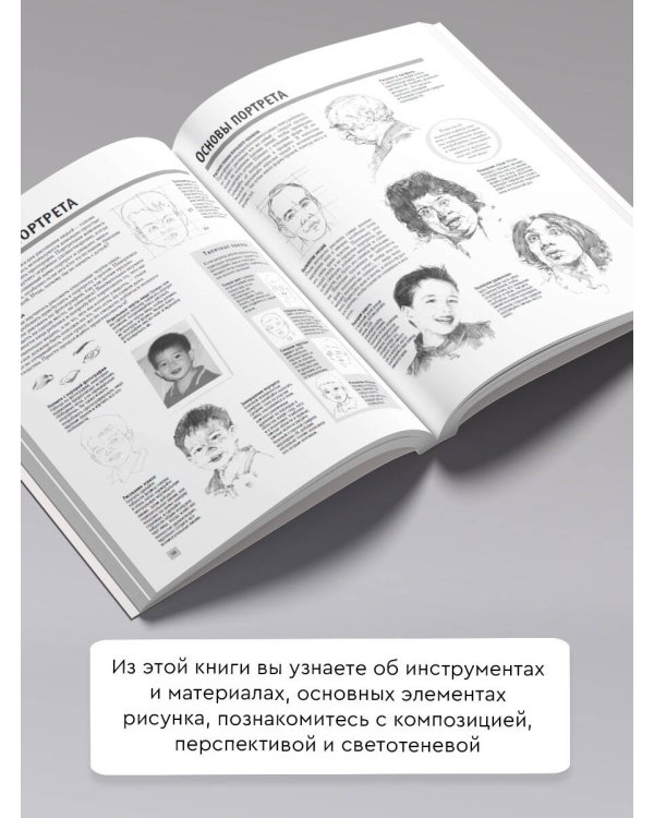 Рисуем карандашом портреты, натюрморты, пейзажи