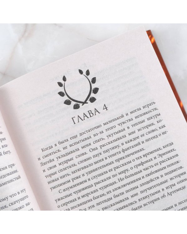 Дочь Спарты