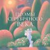 Поэмы Серебряного века