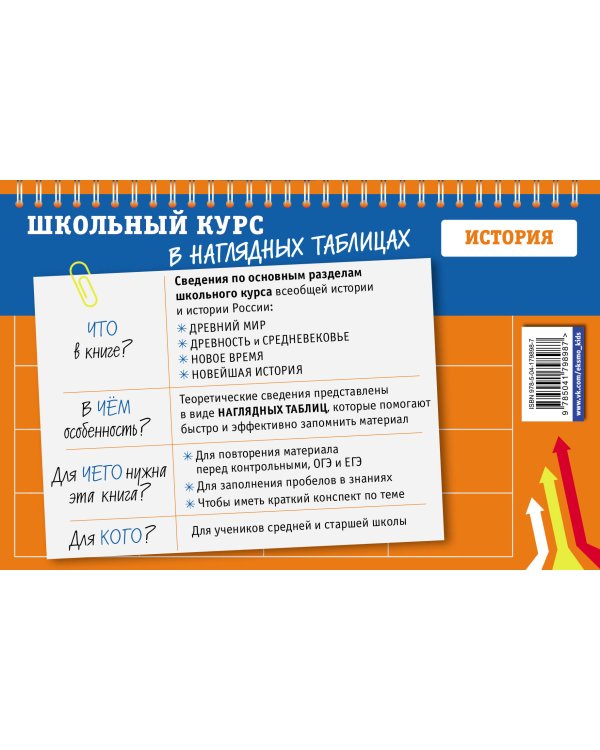 История: 5-11 классы