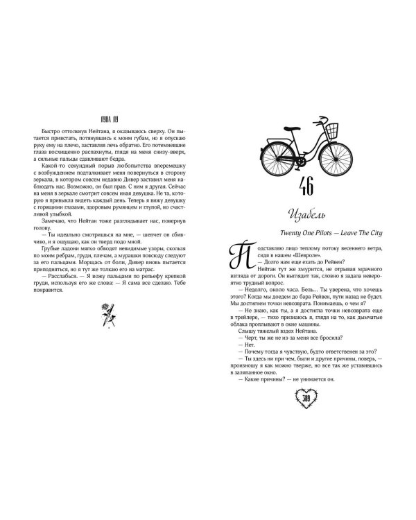 Комплект из 2-х книг: Соучастники в любви + Не спасай меня