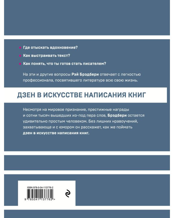 Дзен в искусстве написания книг