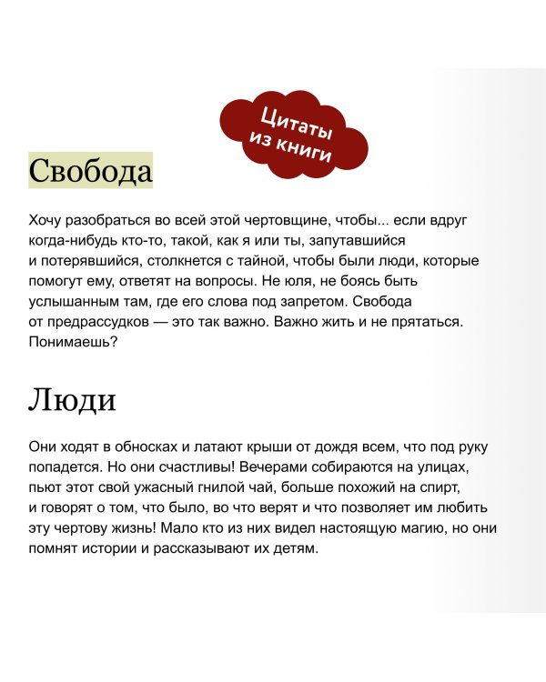 Преданные. Белое с кровью