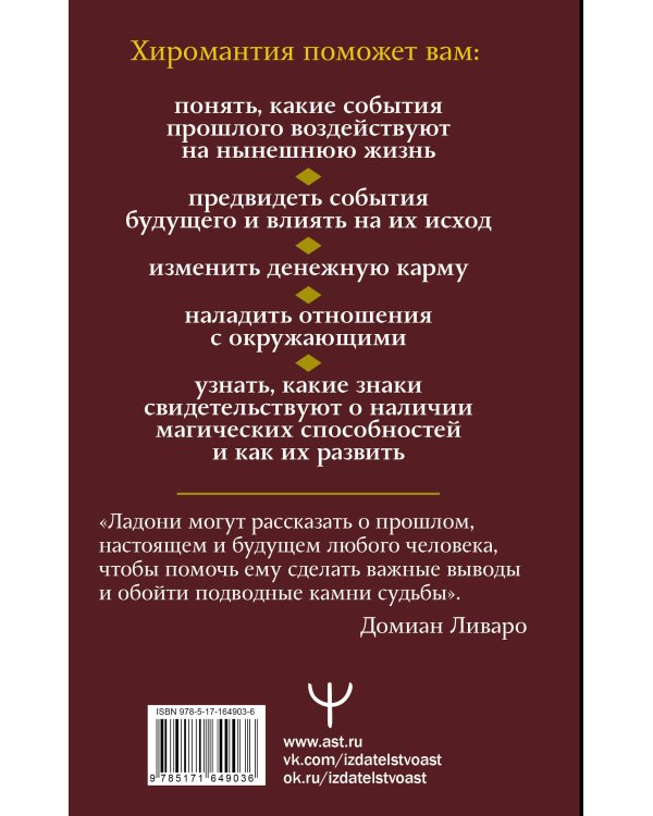 Хиромантия. Как по руке прочитать человека и его судьбу. Практическое руководство