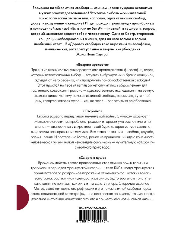 Дороги свободы