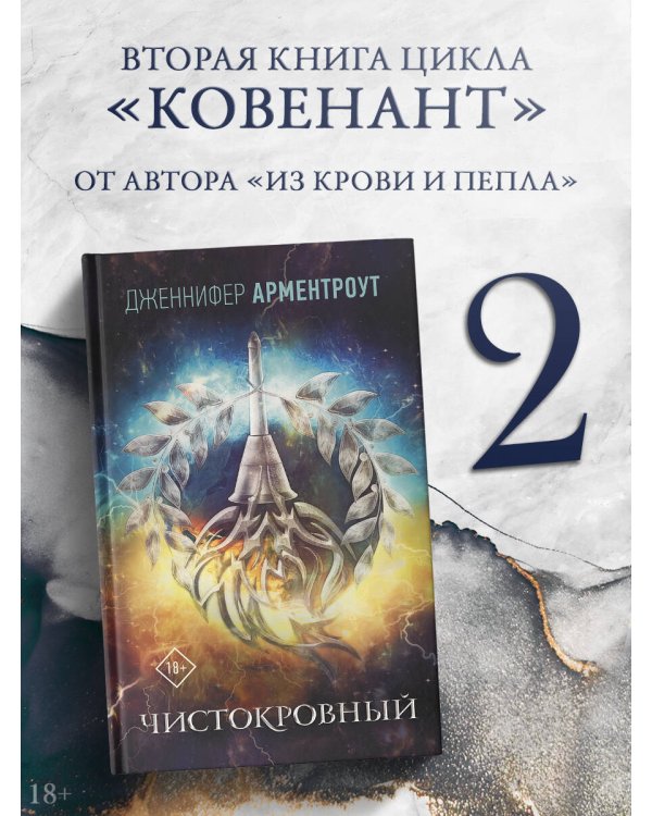 Чистокровный