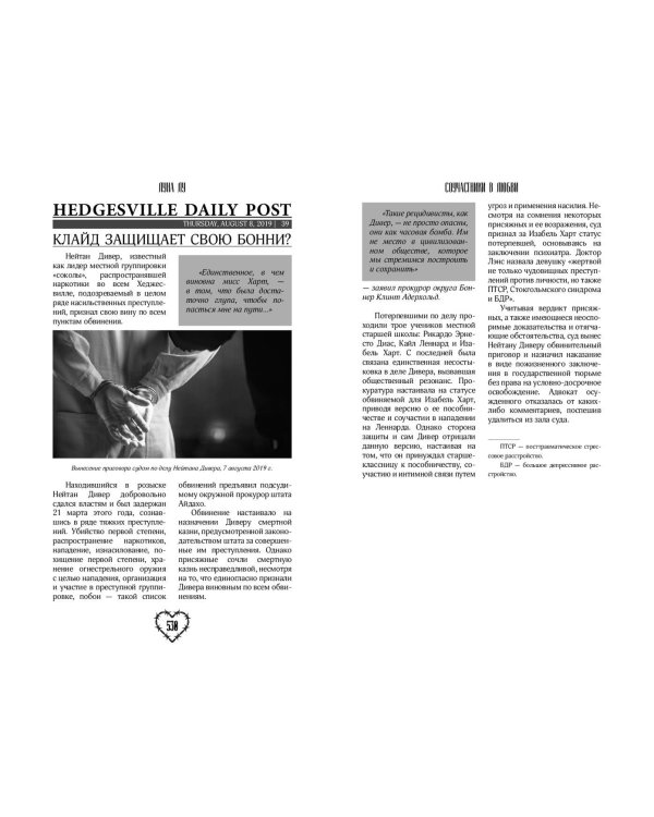 Комплект из 2-х книг: Соучастники в любви + Не спасай меня