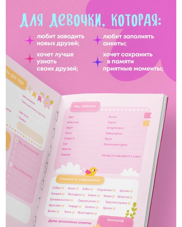 Анкета для твоих подруг и друзей (с наклейками, бирюзовая обложка)