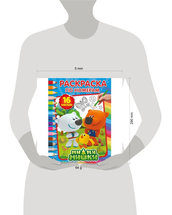 "УМКА". МИМИМИШКИ (РАСКРАСКА ПО НОМЕРАМ С НАКЛЕЙКАМИ). ФОРМАТ: 214Х290 ММ. ОБЪЕМ: 16 СТР. в кор.50шт