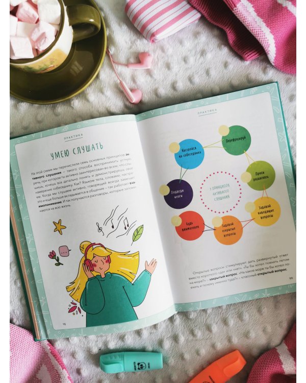 Точно пригодится! Социальные навыки