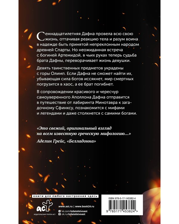 Дочь Спарты