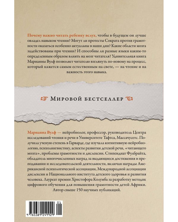 Бесконечная история чтения: Пруст, кальмар и наука о читающем мозге